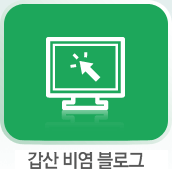 갑산 비염 블로그