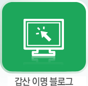 갑산 이명 블로그