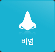 비염
