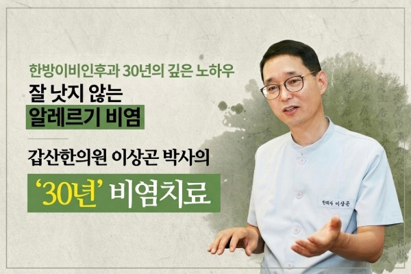 30년 비염치료